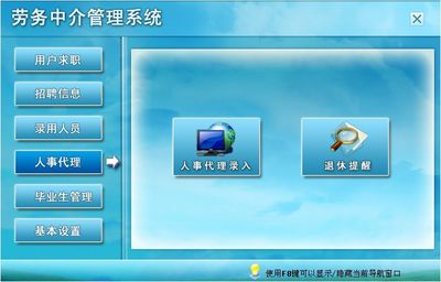 勞務中介管理系統(tǒng)&larr;勞動保障&larr;產(chǎn)品中心&larr;宏達管理軟件體驗中心--中小型優(yōu)秀管理軟件&larr;宏達系列軟件下載,試用,價格,定制開發(fā),代理,軟件教程