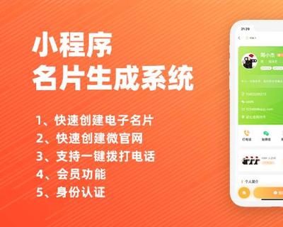 fastadmin小程序名片生成系統(tǒng)正版授權開源代碼可二次開發(fā)無限創(chuàng)建人脈產(chǎn)品案例相冊