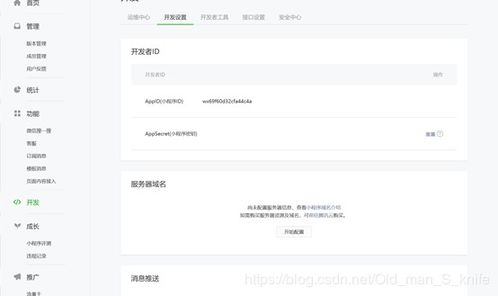 開發(fā)第一個微信小程序